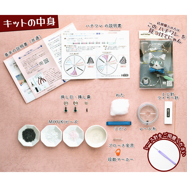 ビーズキット 『ビーズ編みの猫ブローチ ハチワレ BFK659』 MIYUKI ミユキ