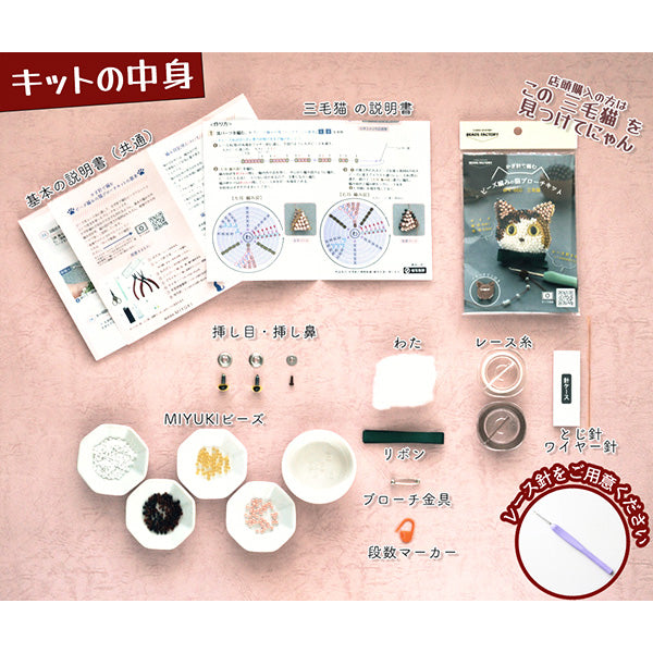 PerlineKit "PerlineSpettatura gatto a maglia Cat BFK660" Miyuki