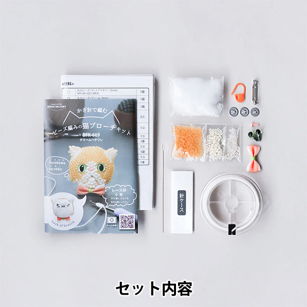 ビーズキット 『猫ブローチキット ブサカワ クリームハチワレ BFK669