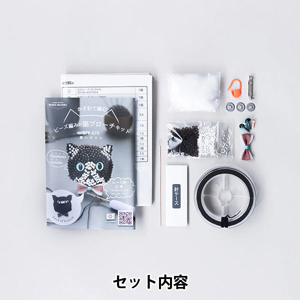 ビーズキット 『猫ブローチキット ブサカワ クロハチワレ BFK670