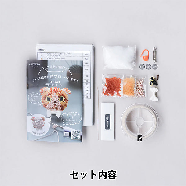 PerlenKit „Katze Brosche Kit gefaltete Ohren Kijitora BFK671" MIYUKI