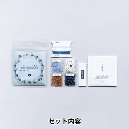 BeadsKit "Konpeit Necklace Kit BLUE HCA28//4" MIYUKI