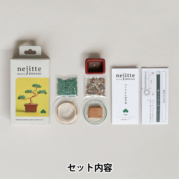 ビーズキット 『ネジッテBONSAIキット 松 HCA30//1』 MIYUKI ミユキ