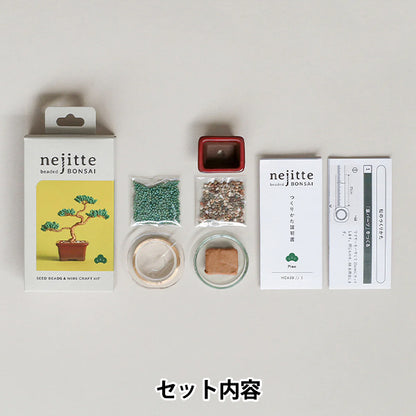 ビーズキット 『ネジッテBONSAIキット 松 HCA30//1』 MIYUKI ミユキ