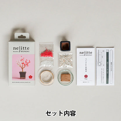 ビーズキット 『ネジッテBONSAIキット 梅 HCA30//2』 MIYUKI ミユキ