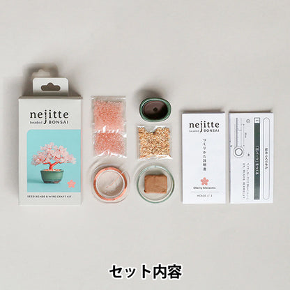 ビーズキット 『ネジッテBONSAIキット 桜 HCA30//3』 MIYUKI ミユキ