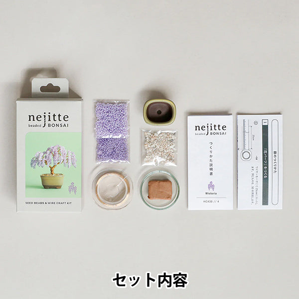 ビーズキット 『ネジッテBONSAIキット 藤 HCA30//4』 MIYUKI ミユキ