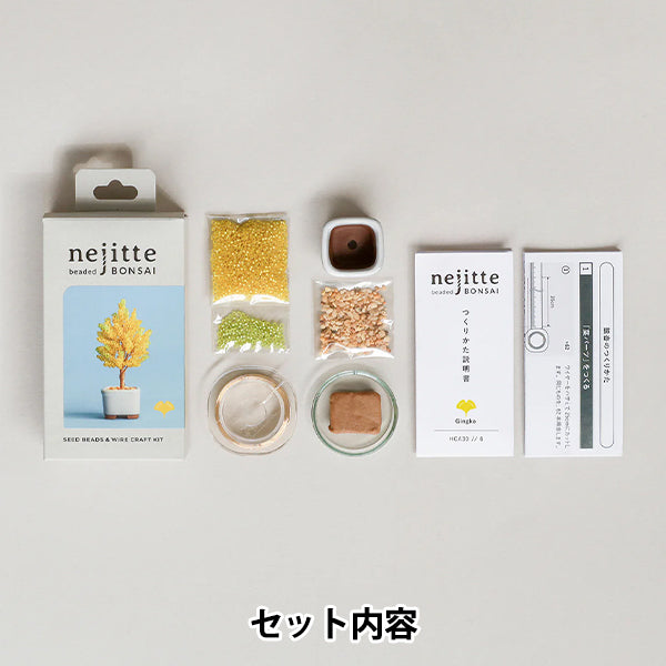 ビーズキット 『ネジッテBONSAIキット 銀杏 HCA30//6』 MIYUKI ミユキ
