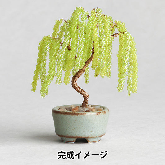 ビーズキット 『ネジッテBONSAI 柳 HCA30//10』 MIYUKI ミユキ