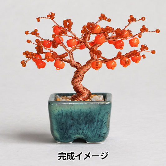 ビーズキット 『ネジッテBONSAI 柿 HCA30//12』 MIYUKI ミユキ