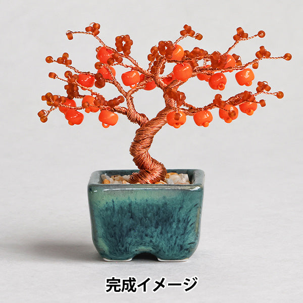 ビーズキット 『ネジッテBONSAI 柿 HCA30//12』 MIYUKI ミユキ