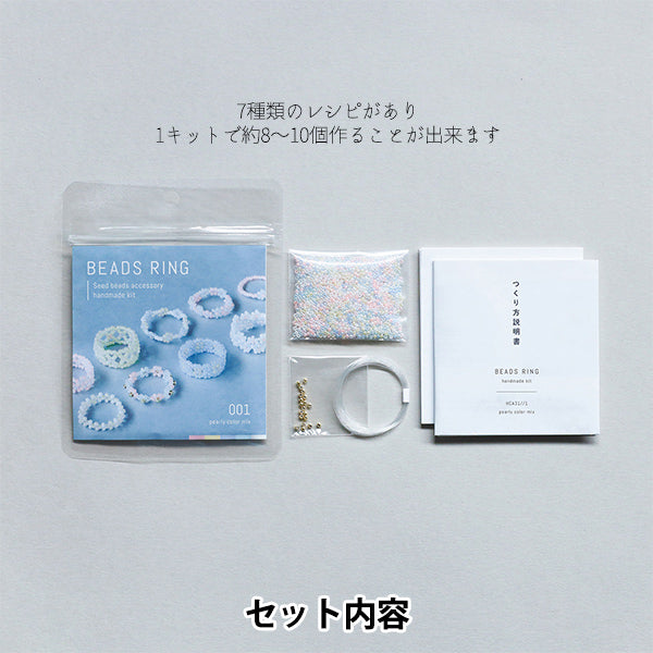 ビーズキット 『ビーズリングキット パーリーカラーミックス HCA31//1』 MIYUKI ミユキ