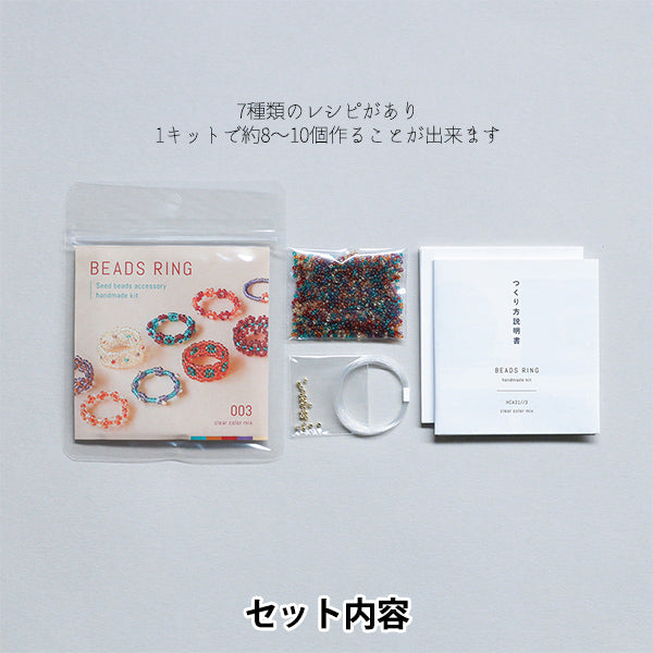 ビーズキット 『ビーズリングキット クリアカラーミックス HCA31//3』 MIYUKI ミユキ