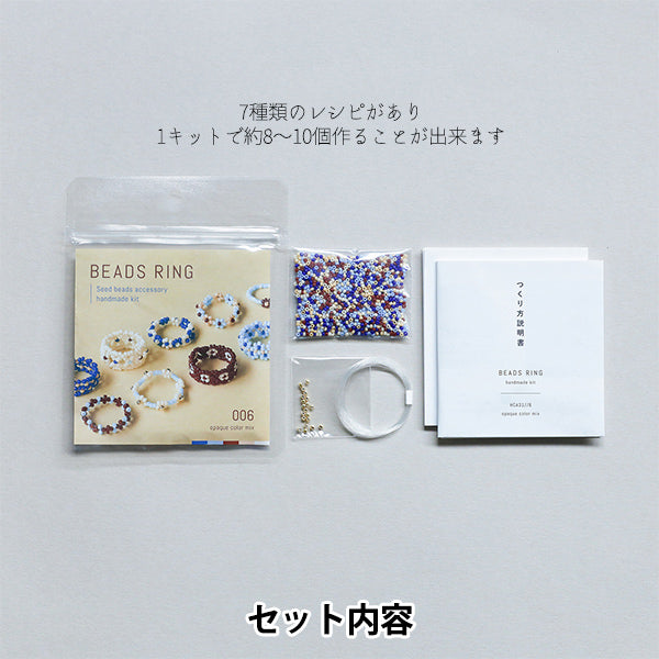 ビーズキット 『ビーズリングキット オペークカラーミックス HCA31//6