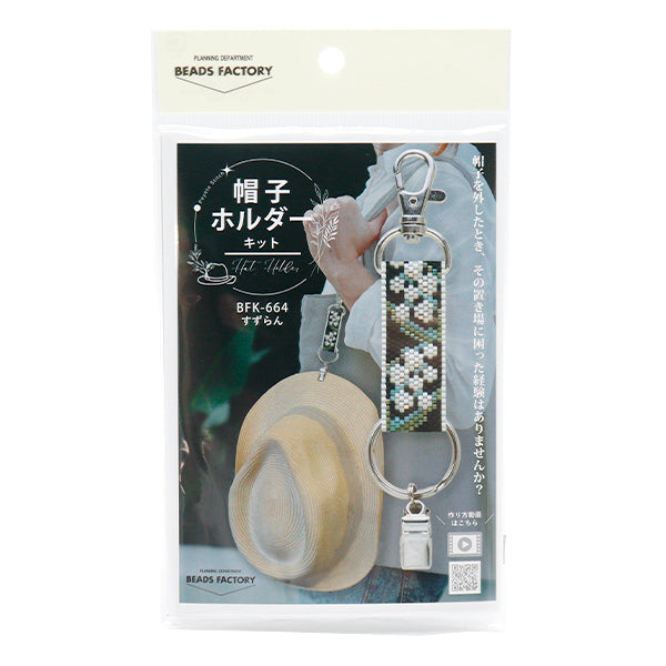 [Mit Video] PerlenKit "Huthalter Kit Suzuran BFK664" Miyuki