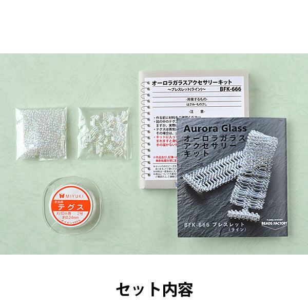 ビーズキット 『オーロラガラスアクセサリーキット ブレスレット