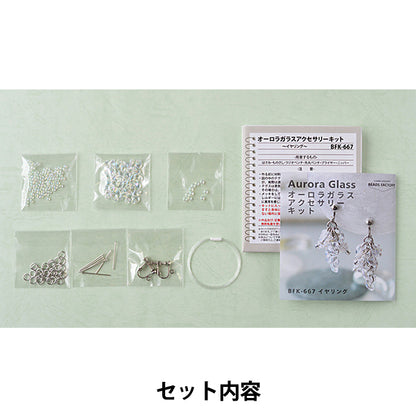 ビーズキット 『オーロラガラスアクセサリーキット イヤリング BFK667』 MIYUKI ミユキ