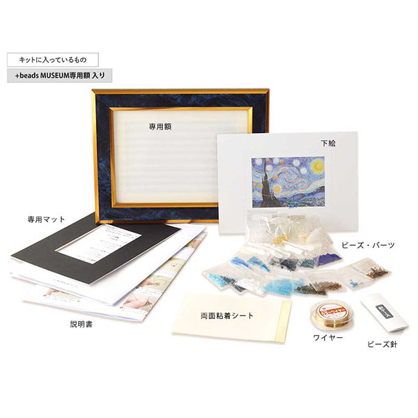 Cuentasequipo "+beads Kit MUSEO + Marco Exclusivo Van Gogh/Noche Estrellada MK002/1” MIYUKI Miyuki