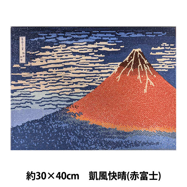 珠子套件“钻石修复ukiyo-e系列：惊人的风和清晰（红色富士）10-4848"