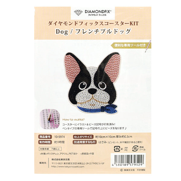 ビーズキット 『ダイヤモンドフィックス コースター フレンチブルドッグ 10-5974』