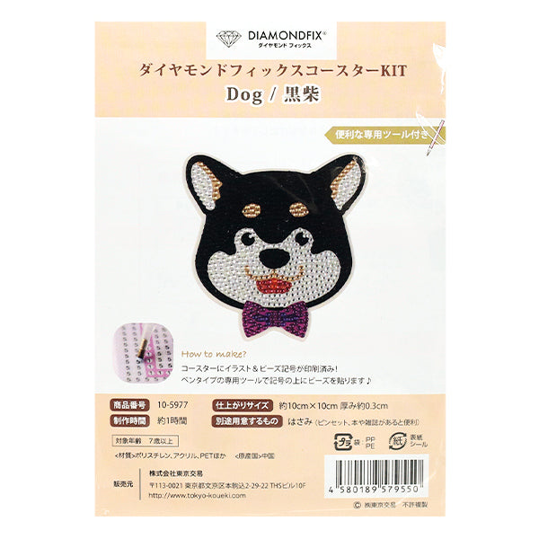 ビーズキット 『ダイヤモンドフィックス コースター 黒柴 10-5977』