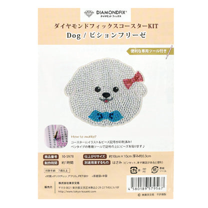 ビーズキット 『ダイヤモンドフィックス コースター ビションフリーゼ 10-5978』