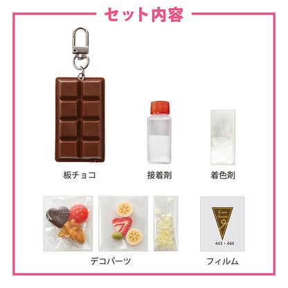 工艺套件“迷你钥匙扣巧克力棒RSK-443" 埃鲁贝鲁