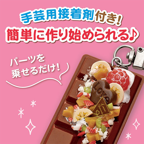 工作キット 『ミニチュアキーホルダー 板チョコ RSK-443』 ERUBERU