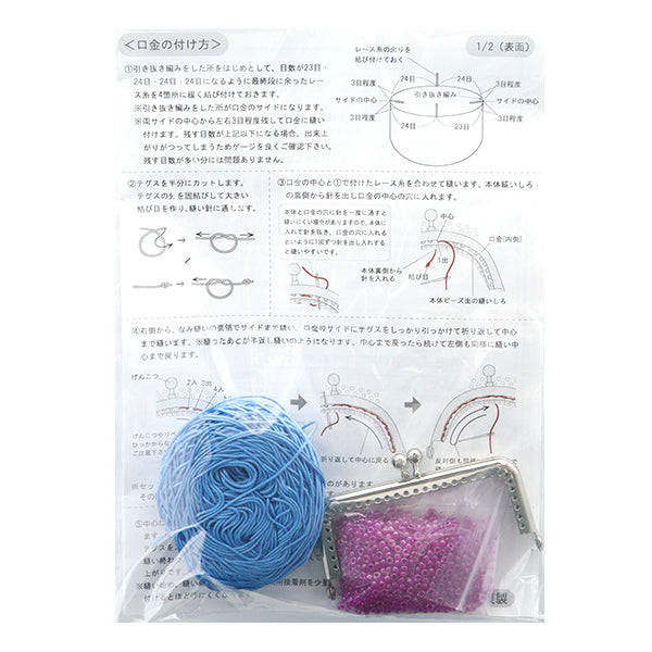 ビーズキット 『ビーズクロッシェで作るスクエアがま口 ブルー×ローズ