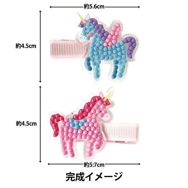 ビーズキット 『プレミアム ダイヤモンド ペインティング スパークルヘアクリップ ユニコーン YDA-04D』