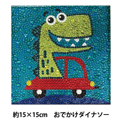 ビーズキット 『プレミアム ダイヤモンド ペインティング おでかけダイナソー YDA-03D』