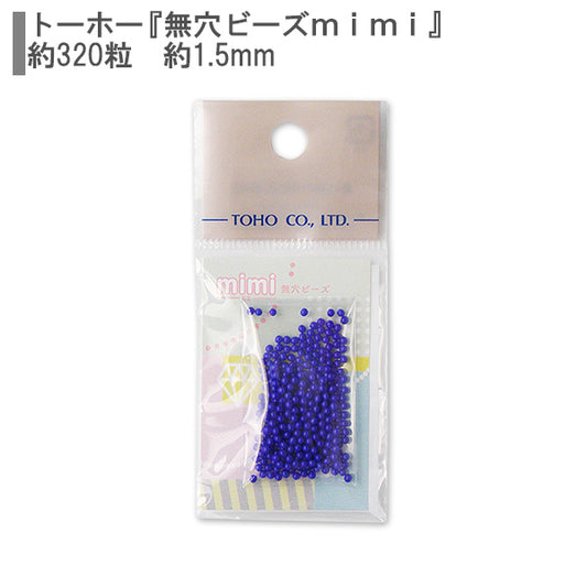 ビーズ 『無穴ビーズmimi NO.48 特小』 TOHO BEADS トーホービーズ