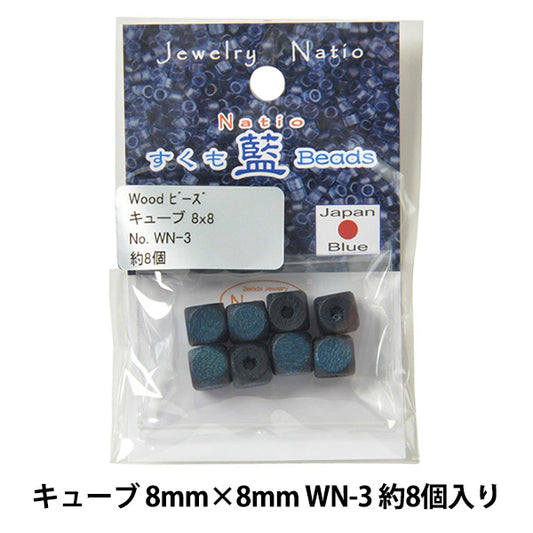 珠子“ Sukumo AI Beadwood Cube 8×8mm Wn-3” Toho Beads Toho Beads