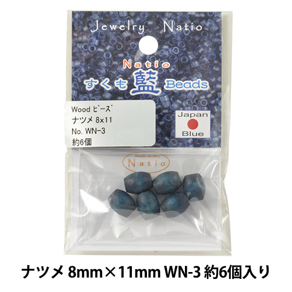 ビーズ 『すくも藍ビーズ ウッド ナツメ 8×11mm WN-3』 TOHO BEADS トーホービーズ