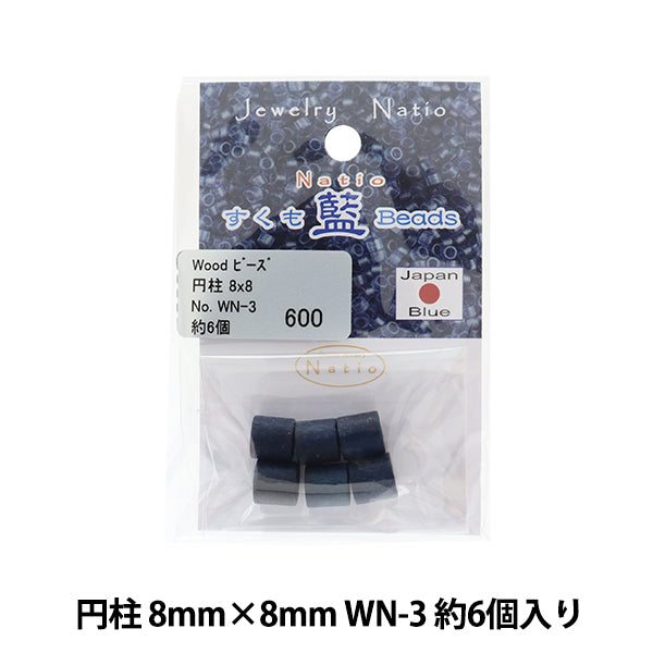 ビーズ 『すくも藍ビーズ ウッド 円柱 8×8mm WN-3』 TOHO BEADS トーホービーズ