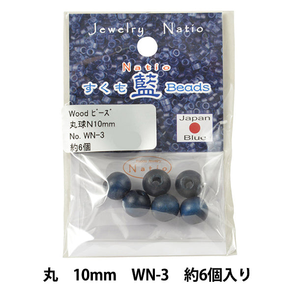 ビーズ 『すくも藍ビーズ ウッド 丸 10mm WN-3』 TOHO BEADS トーホービーズ