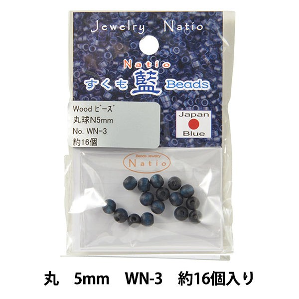 ビーズ 『すくも藍ビーズ ウッド 丸 5mm WN-3』 TOHO BEADS トーホービーズ