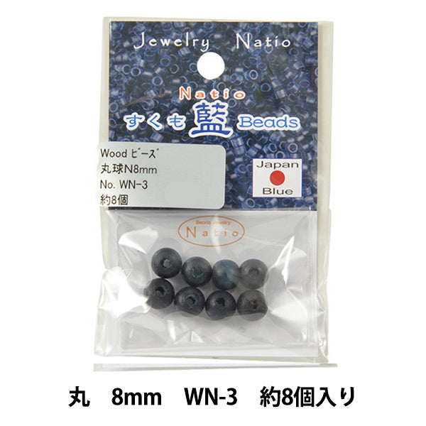 ビーズ 『すくも藍ビーズ ウッド 丸 8mm WN-3』 TOHO BEADS トーホービーズ