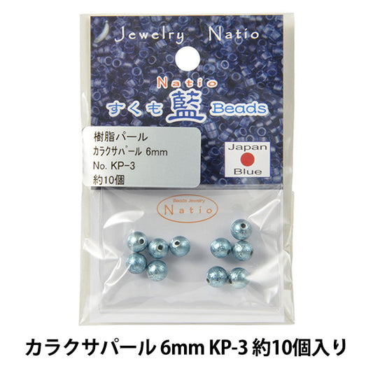ビーズ 『すくも藍ビーズ カラクサパール 6mm KP-3』 TOHO BEADS トーホービーズ