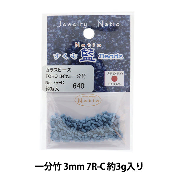 ビーズ 『すくも藍ビーズ 一分竹 7R-C』 TOHO BEADS トーホービーズ