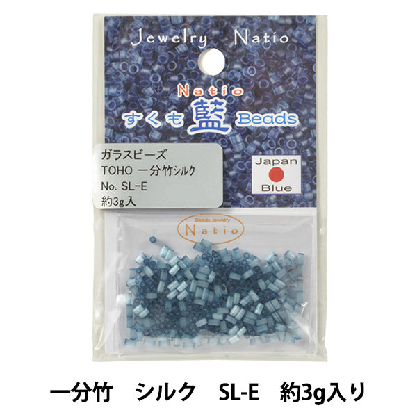 ビーズ 『すくも藍ビーズ 一分竹 シルク SL-E』 TOHO BEADS トーホービーズ