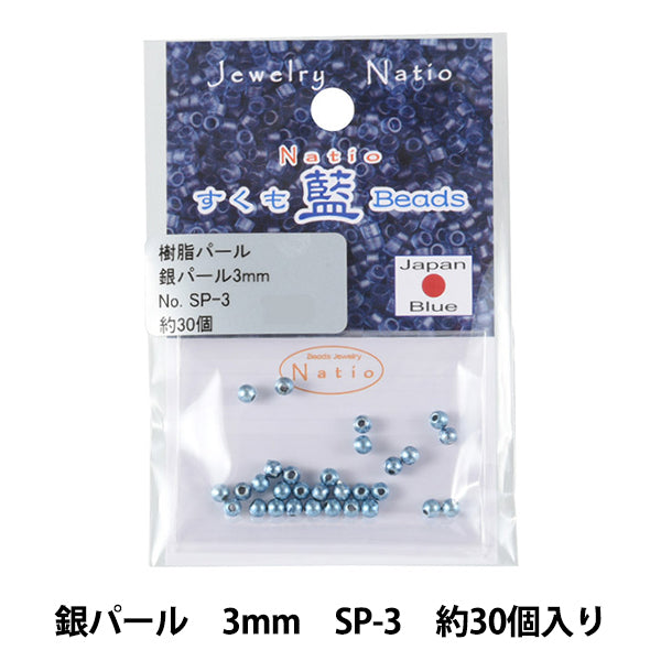 ビーズ 『すくも藍ビーズ 銀パール 3mm SP-3』 TOHO BEADS トーホービーズ