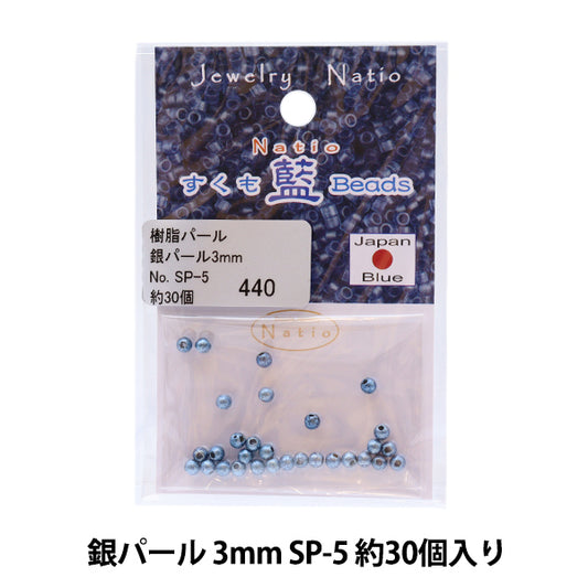 ビーズ 『すくも藍ビーズ 銀パール 3mm SP-5』 TOHO BEADS トーホービーズ