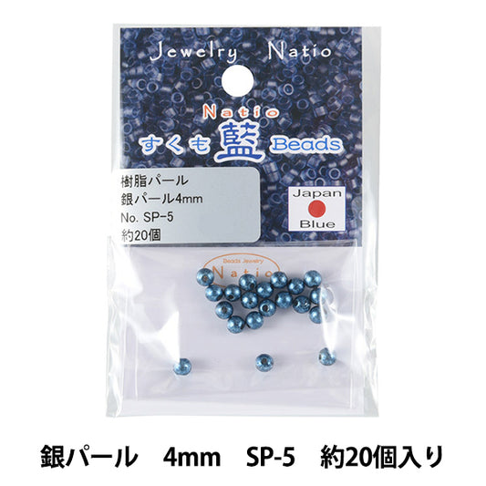 ビーズ 『すくも藍ビーズ 銀パール 4mm SP-5』 TOHO BEADS トーホービーズ