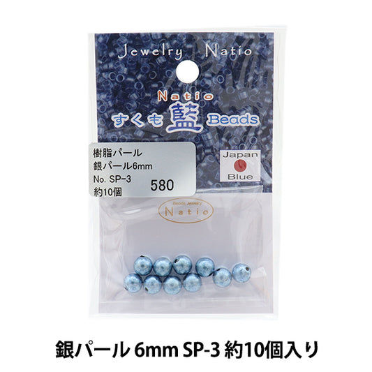 ビーズ 『すくも藍ビーズ 銀パール 6mm SP-3』 TOHO BEADS トーホービーズ