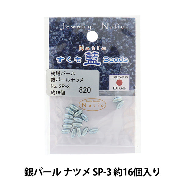 ビーズ 『すくも藍ビーズ 銀パール ナツメ SP-3』 TOHO BEADS トーホービーズ