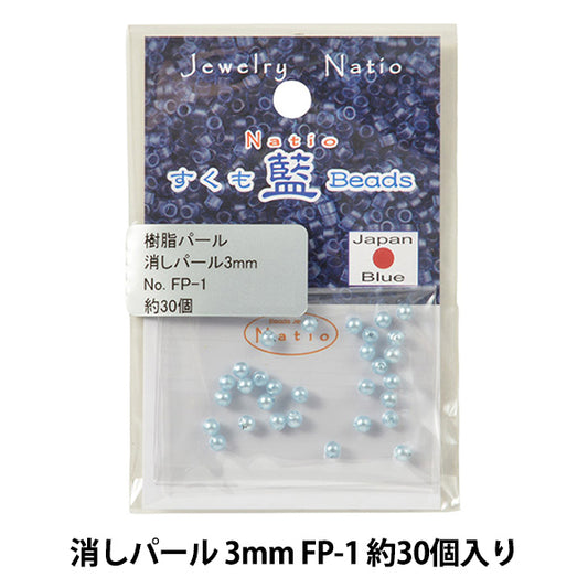 ビーズ 『すくも藍ビーズ 消しパール 3mm FP-1』 TOHO BEADS トーホービーズ