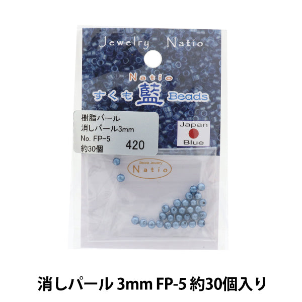 ビーズ 『すくも藍ビーズ 消しパール 3mm FP-5』 TOHO BEADS トーホービーズ
