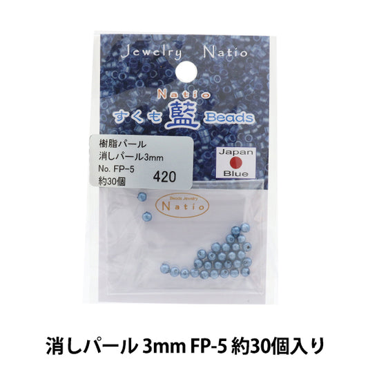 ビーズ 『すくも藍ビーズ 消しパール 3mm FP-5』 TOHO BEADS トーホービーズ