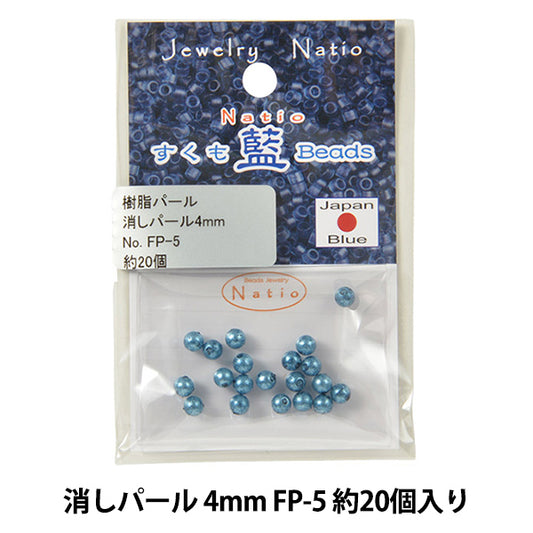 ビーズ 『すくも藍ビーズ 消しパール 4mm FP-5』 TOHO BEADS トーホービーズ